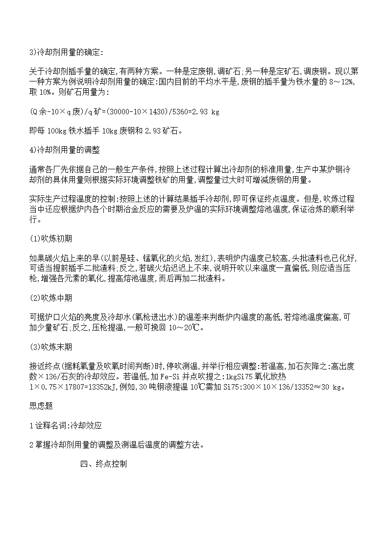 钢铁热平衡第8页