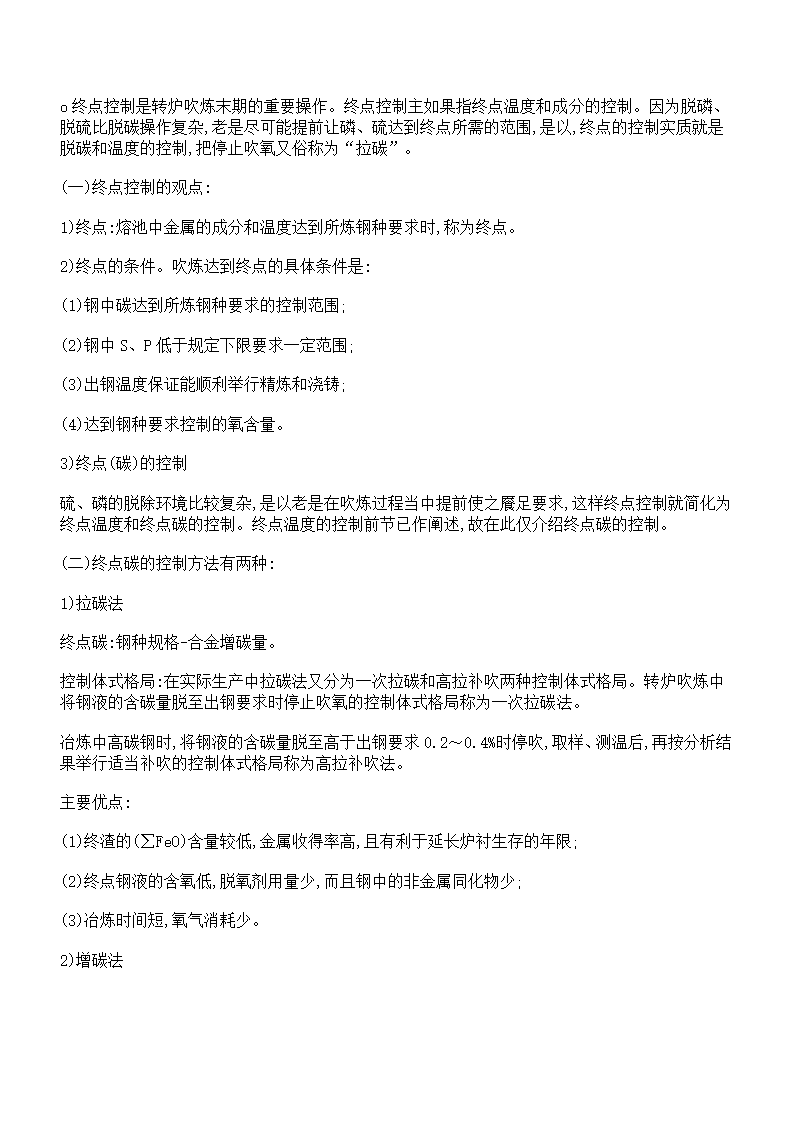 钢铁热平衡第9页