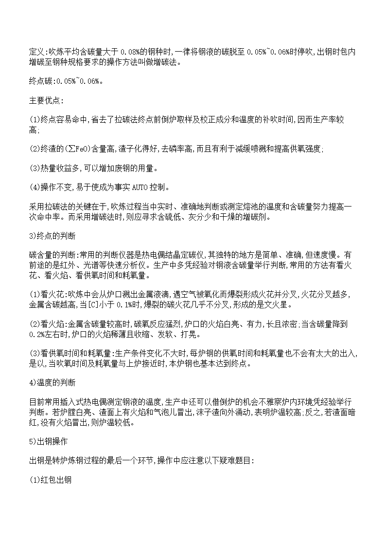 钢铁热平衡第10页