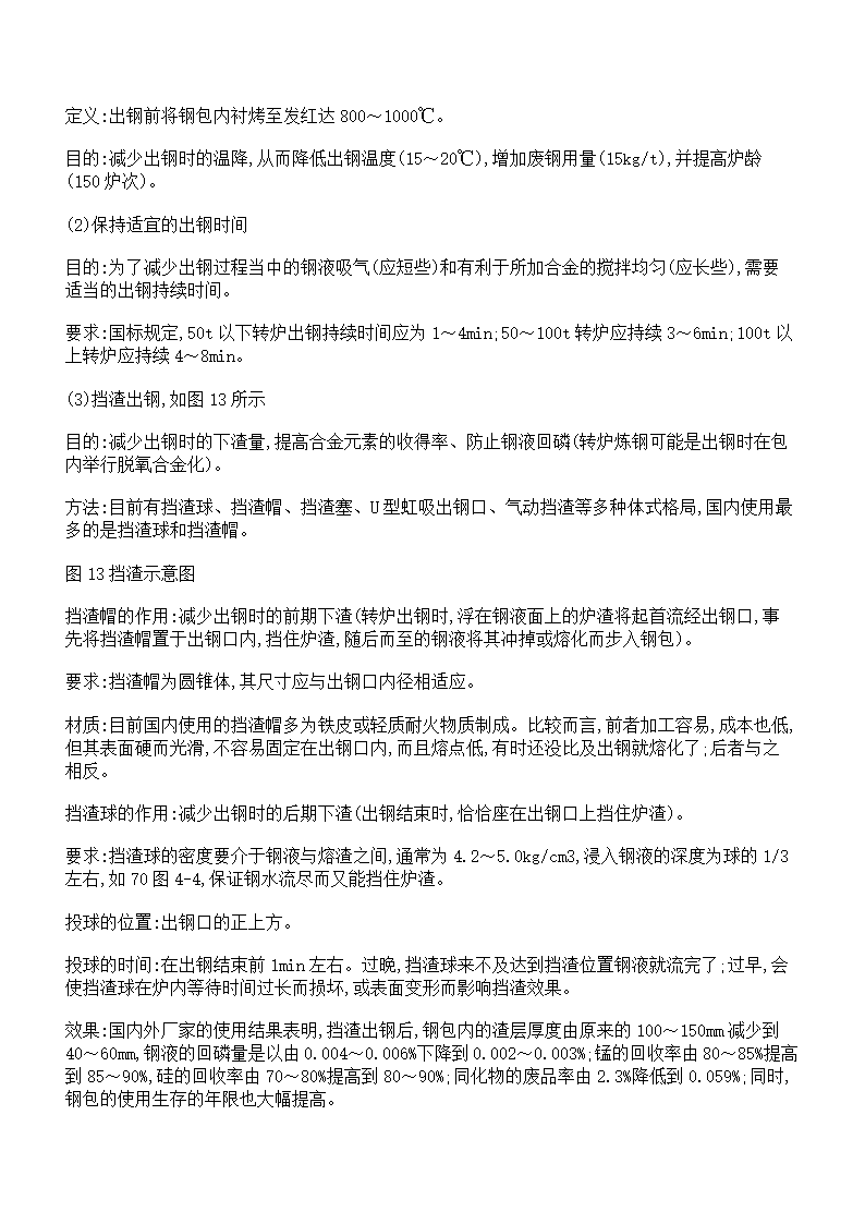 钢铁热平衡第11页