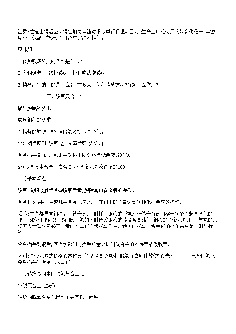 钢铁热平衡第12页