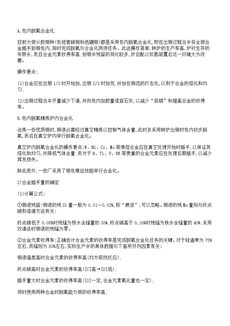 钢铁热平衡第13页