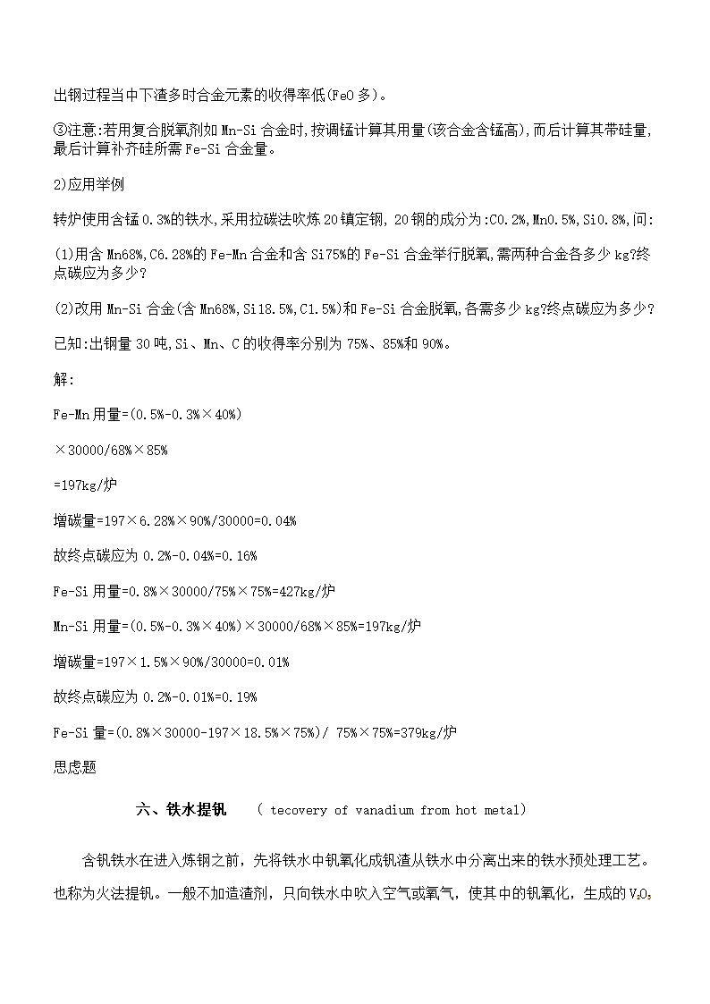 钢铁热平衡第14页