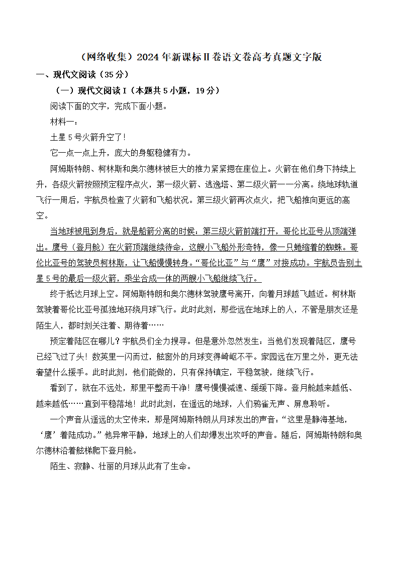 2024年新课标Ⅱ卷语文卷高考真题