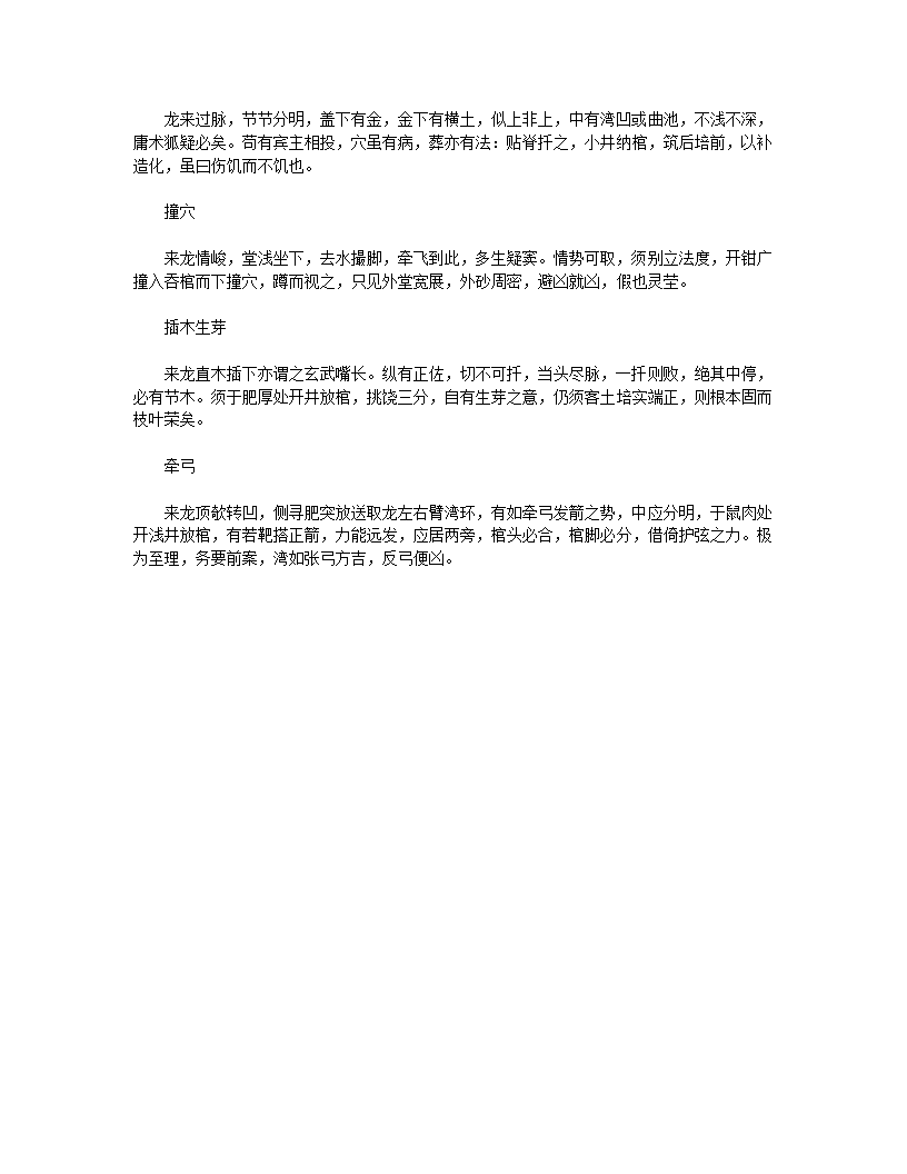 葬法倒杖第9页