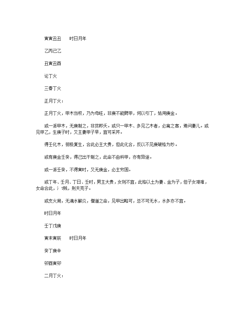 穷通宝鉴第21页
