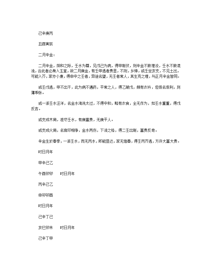 穷通宝鉴第48页