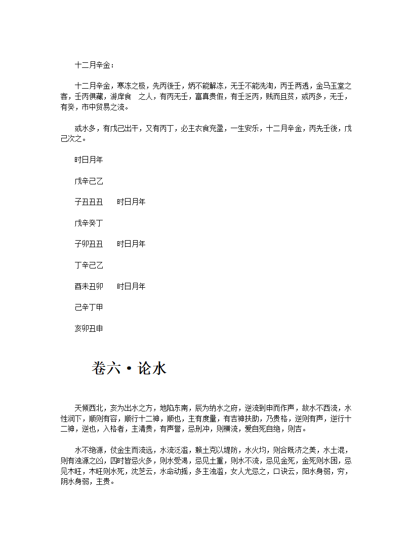 穷通宝鉴第54页