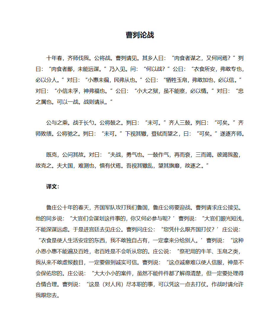 曹刿论战原文第1页