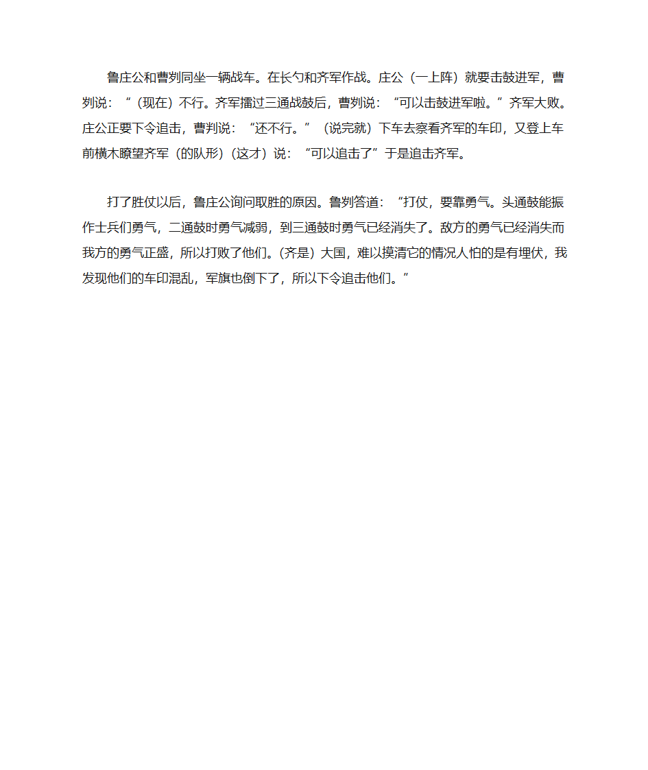 曹刿论战原文第2页