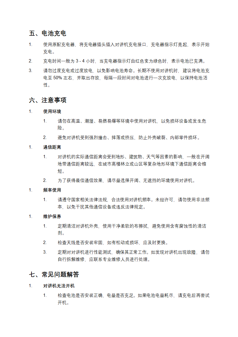 宝峰UV5R对讲机说明书第3页