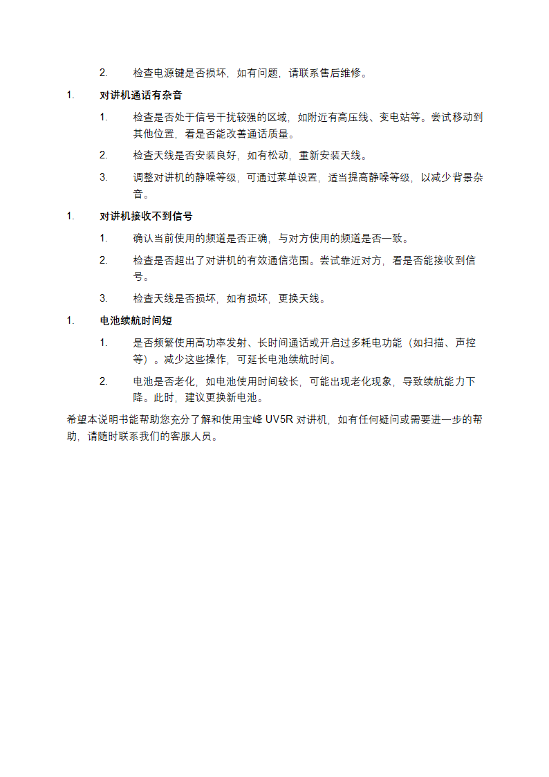 宝峰UV5R对讲机说明书第4页