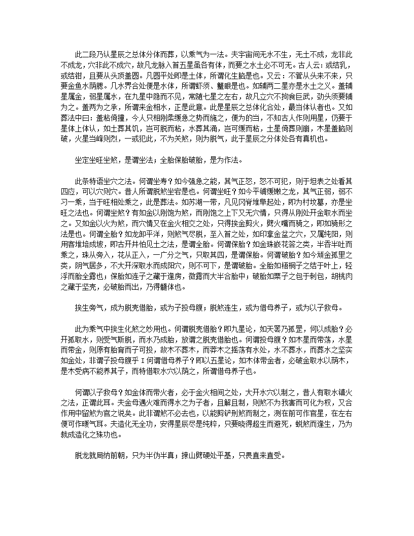 灵城精义第7页