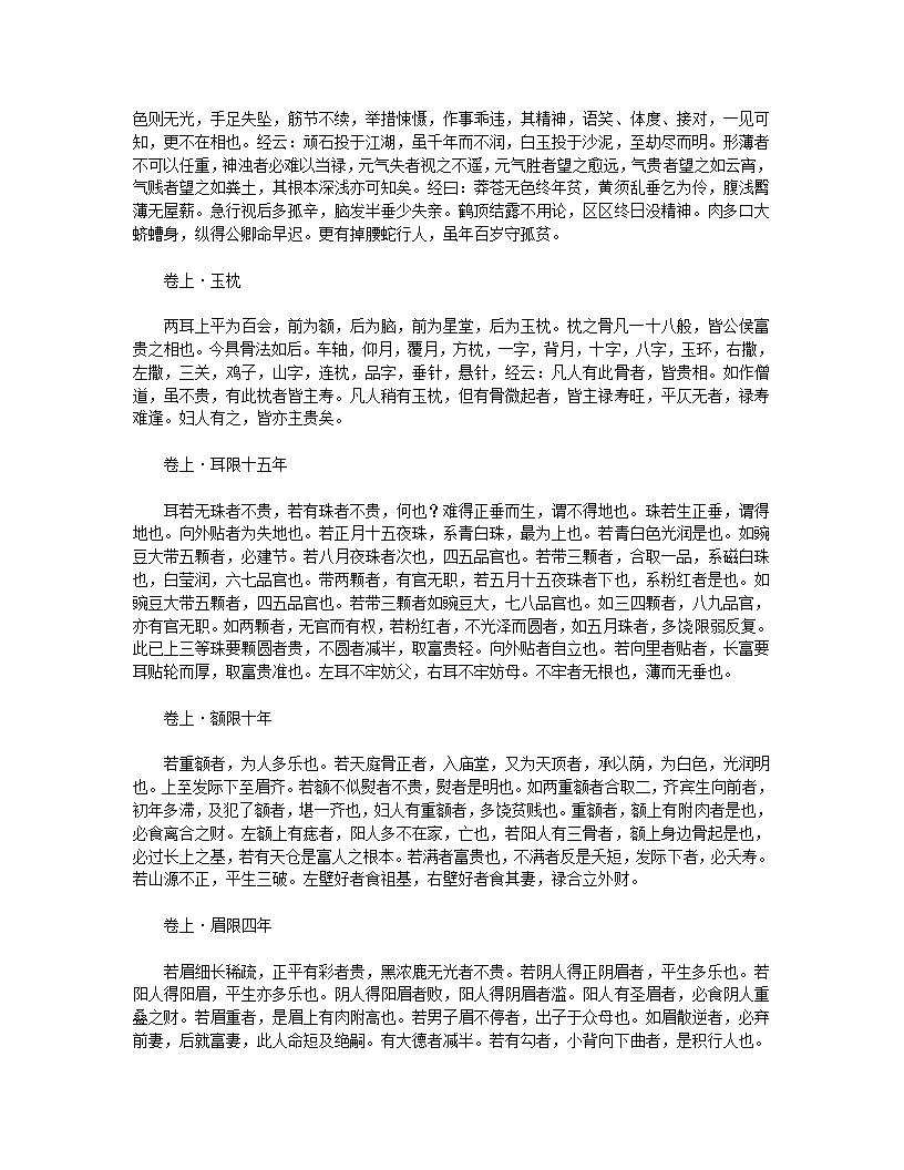 月波洞中记第4页