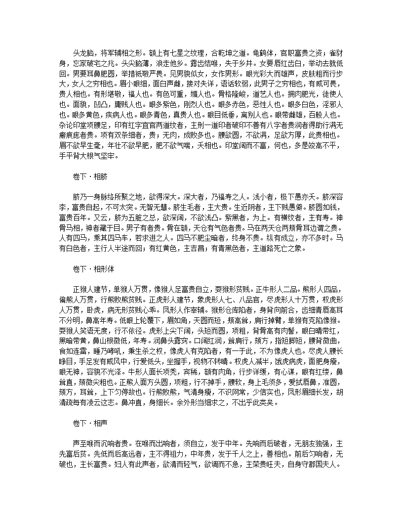 月波洞中记第10页