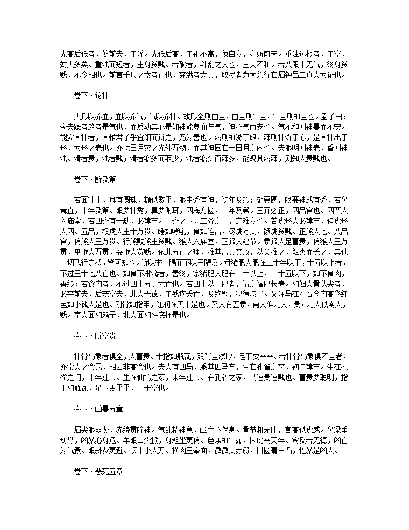 月波洞中记第11页