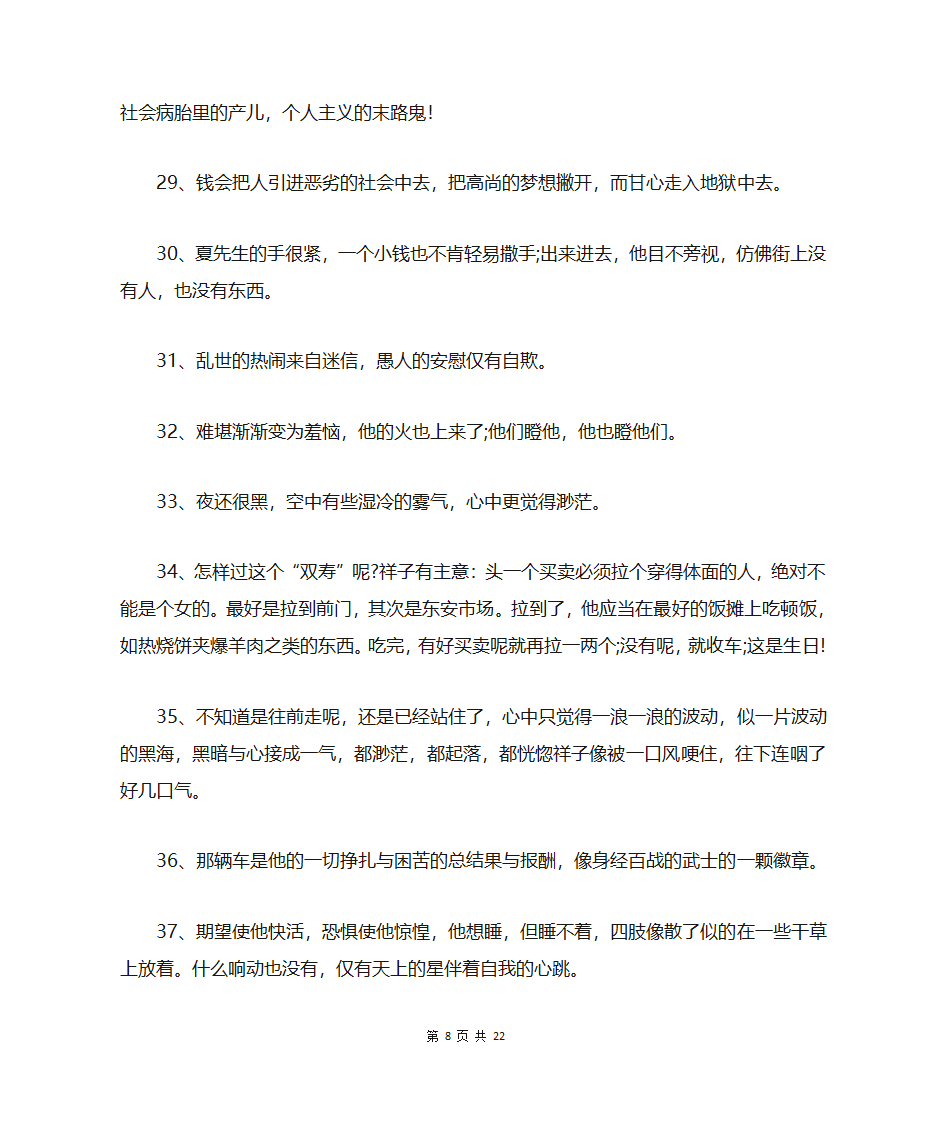 骆驼祥子好词好句第8页