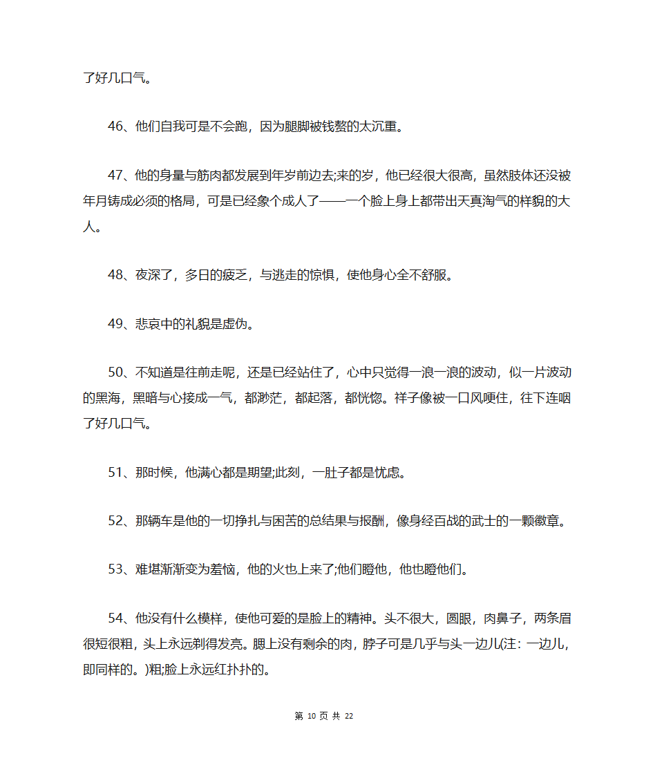 骆驼祥子好词好句第10页