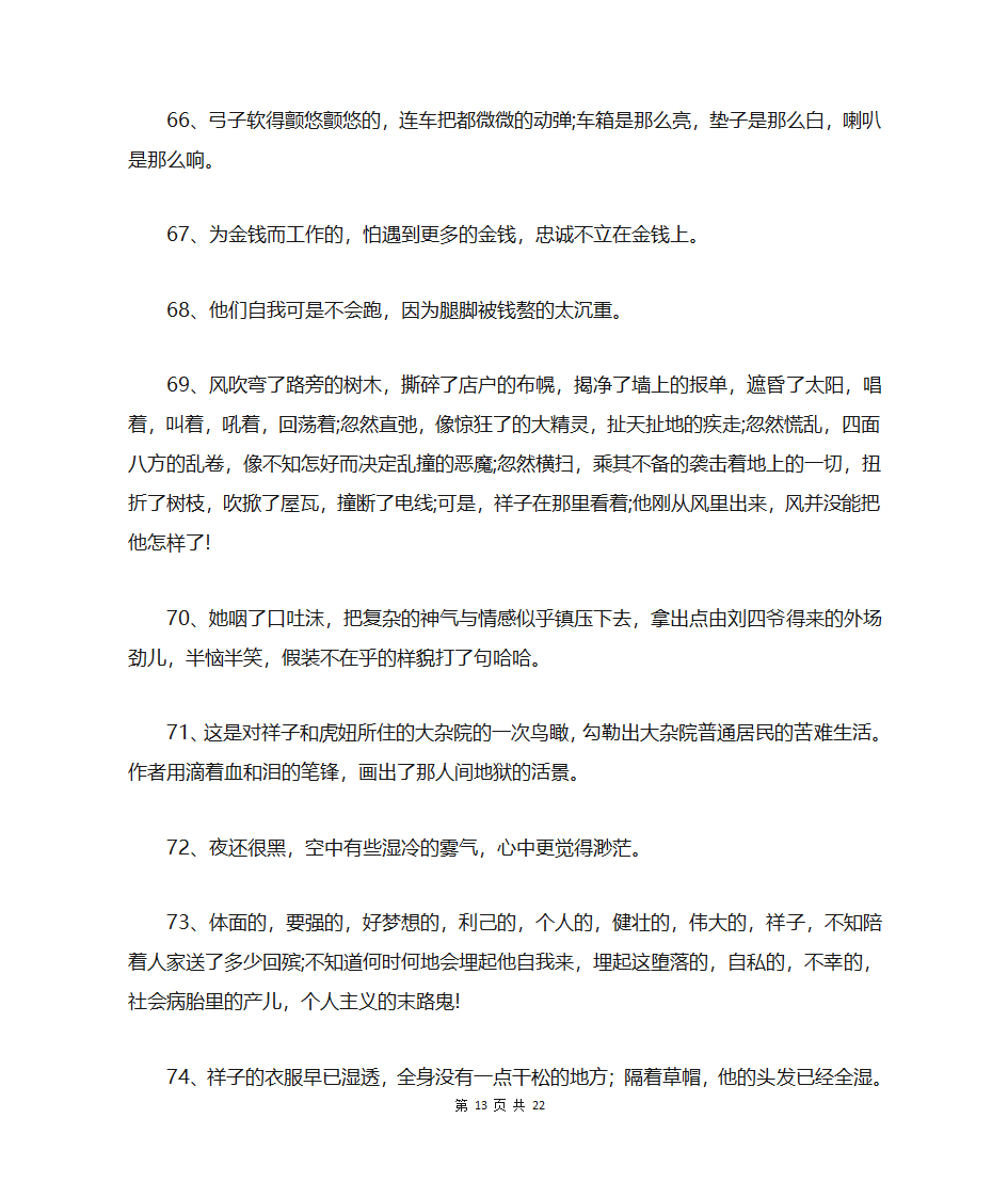 骆驼祥子好词好句第13页