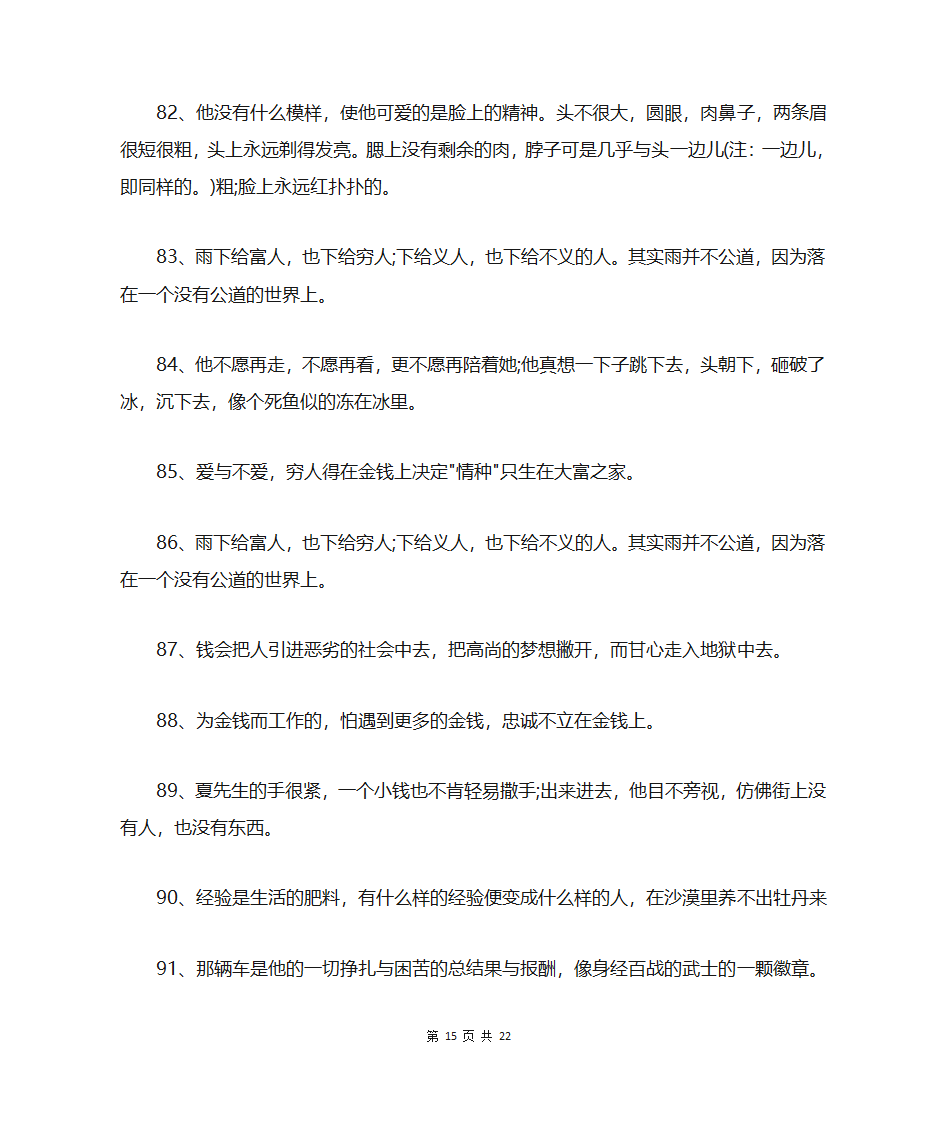 骆驼祥子好词好句第15页