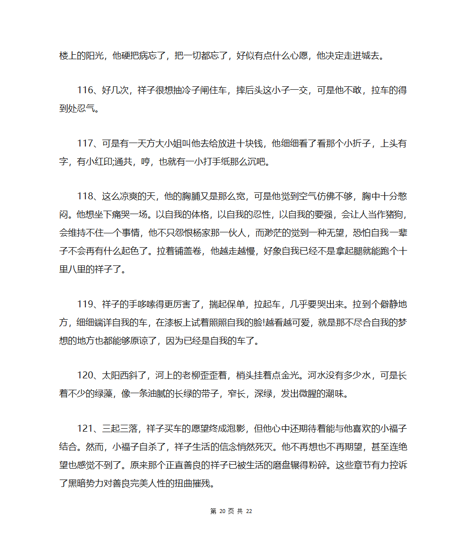 骆驼祥子好词好句第20页