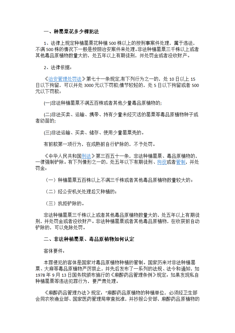 种植多少棵罂粟构成犯罪