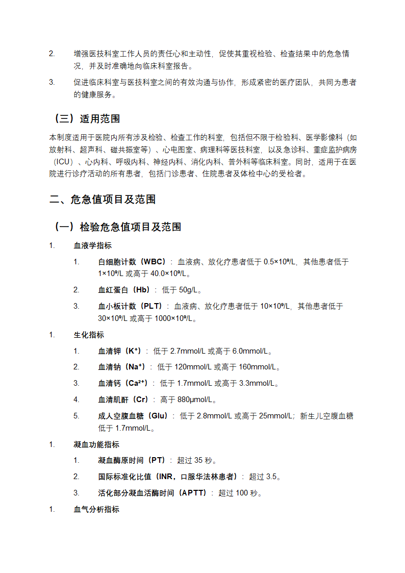 危急值报告制度第2页