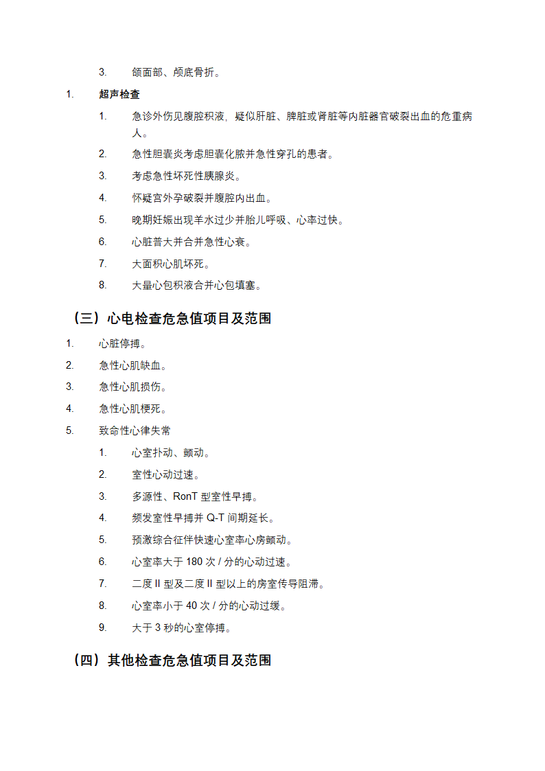 危急值报告制度第4页