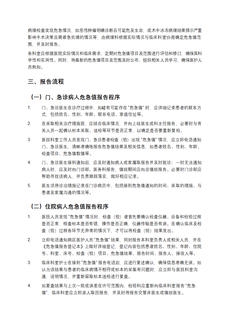 危急值报告制度第5页