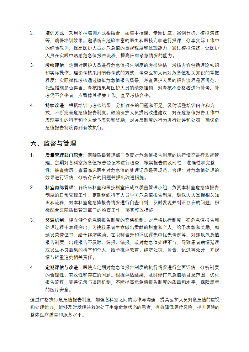 危急值报告制度第7页