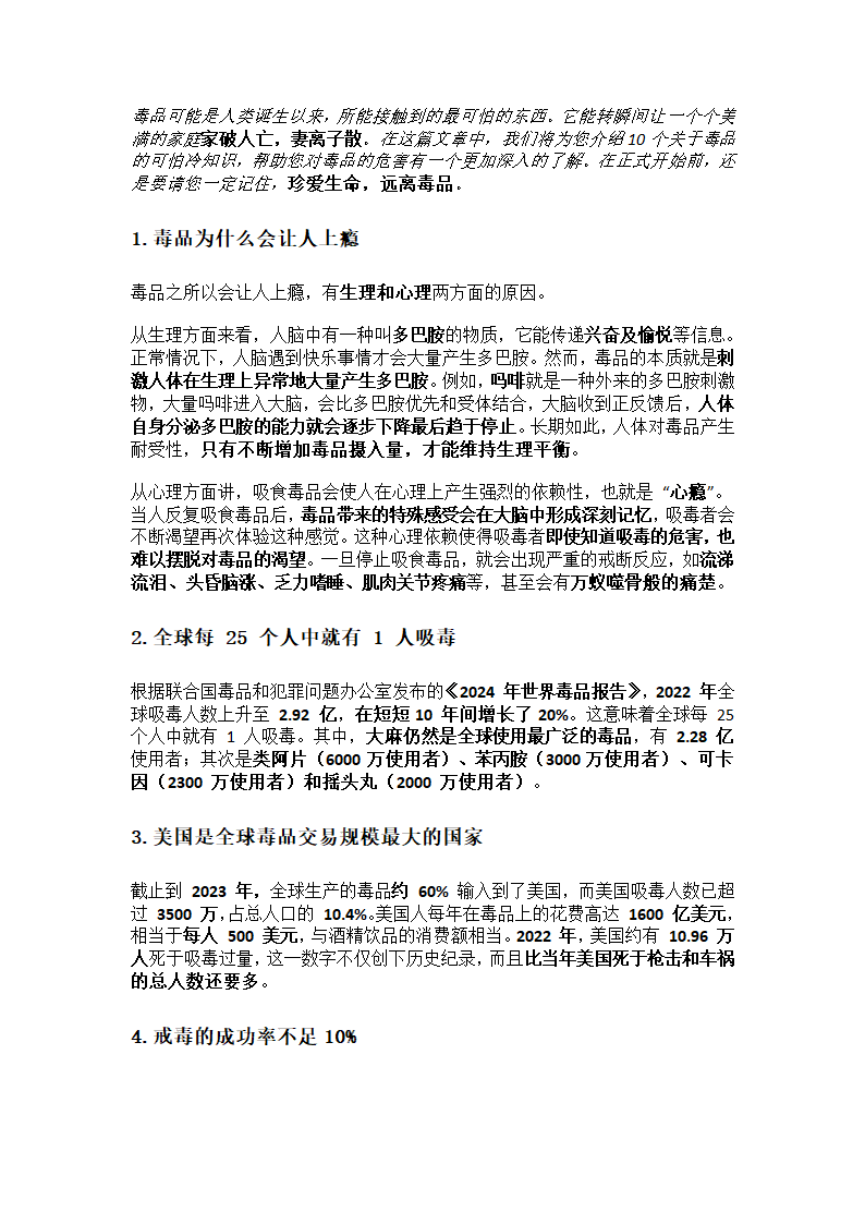 关于毒品的10个可怕冷知识