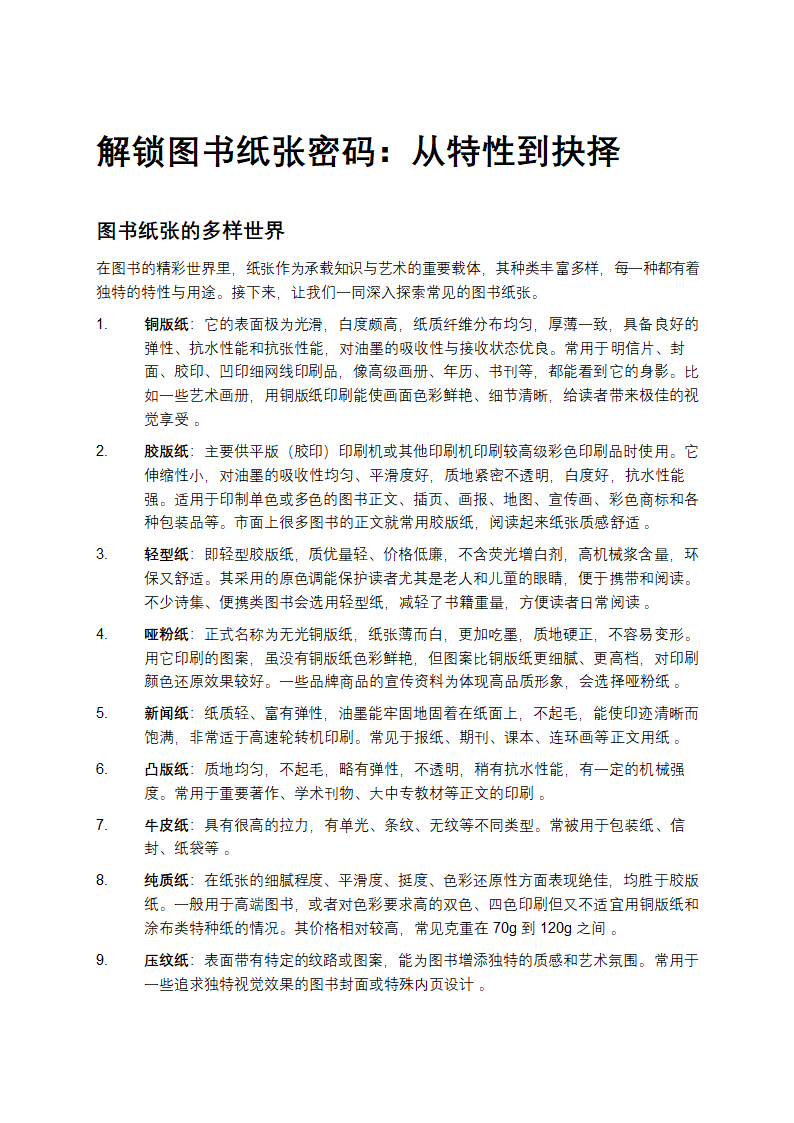 图书纸张类型大全