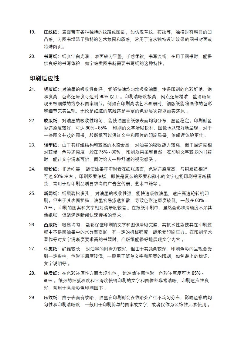 图书纸张类型大全第3页