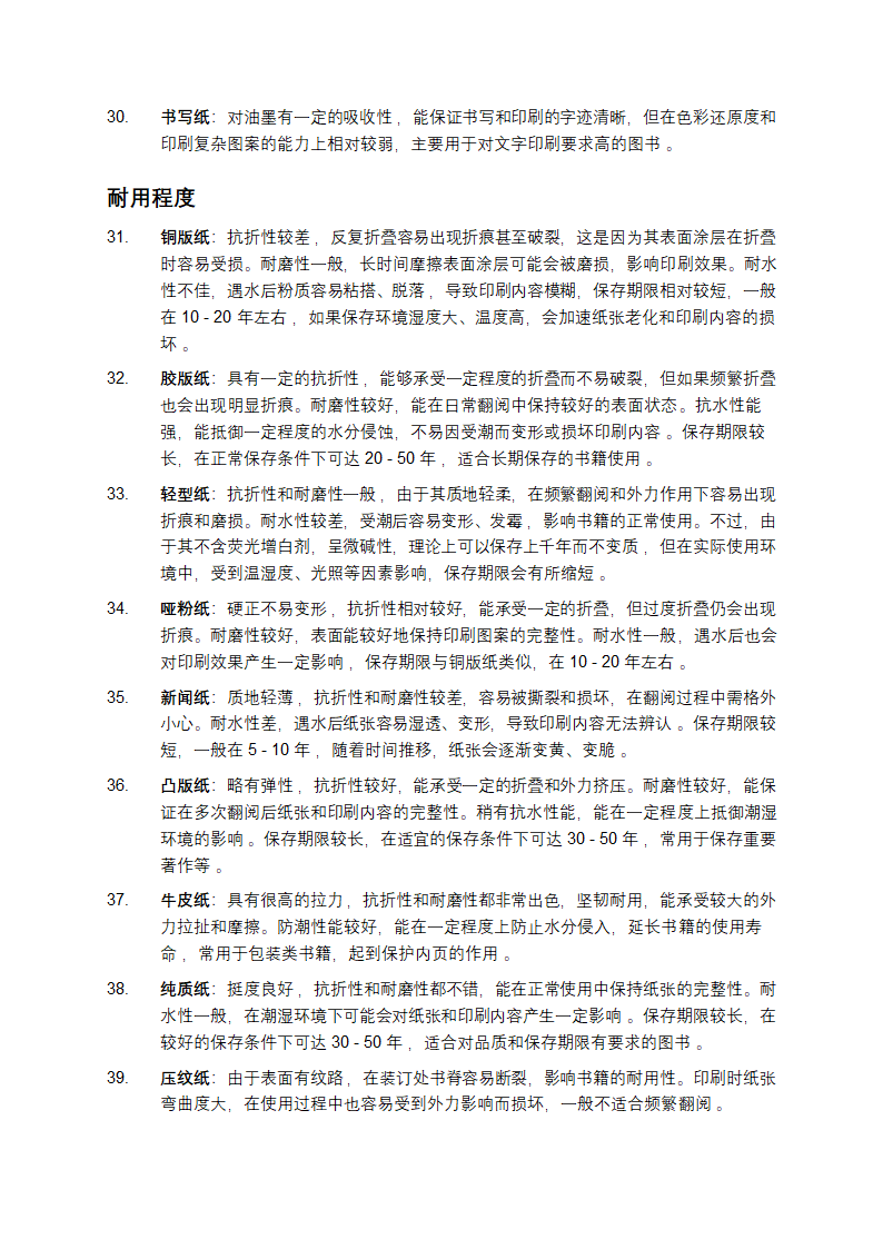 图书纸张类型大全第4页