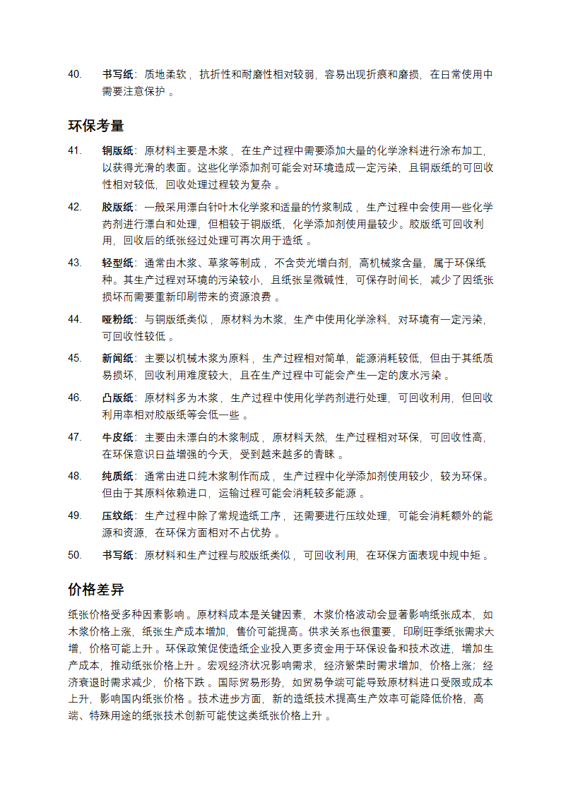 图书纸张类型大全第5页