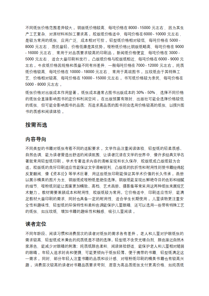 图书纸张类型大全第6页