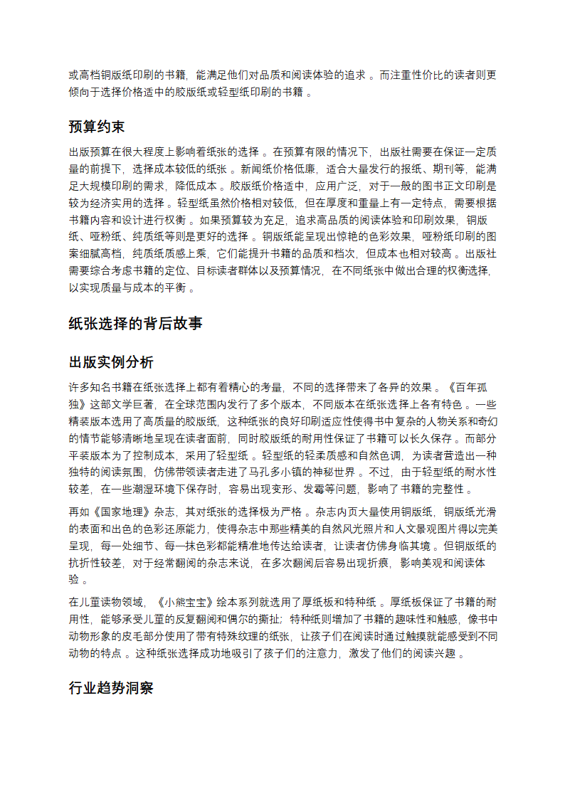 图书纸张类型大全第7页