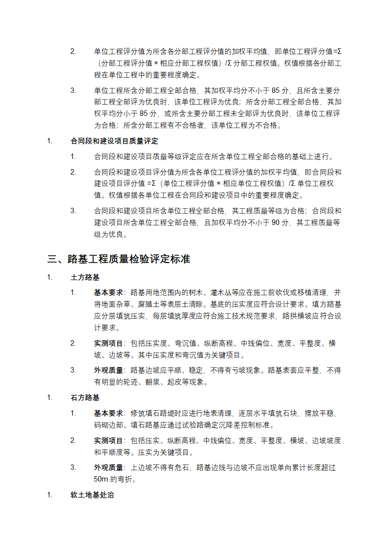 公路工程质量检验评定标准第3页