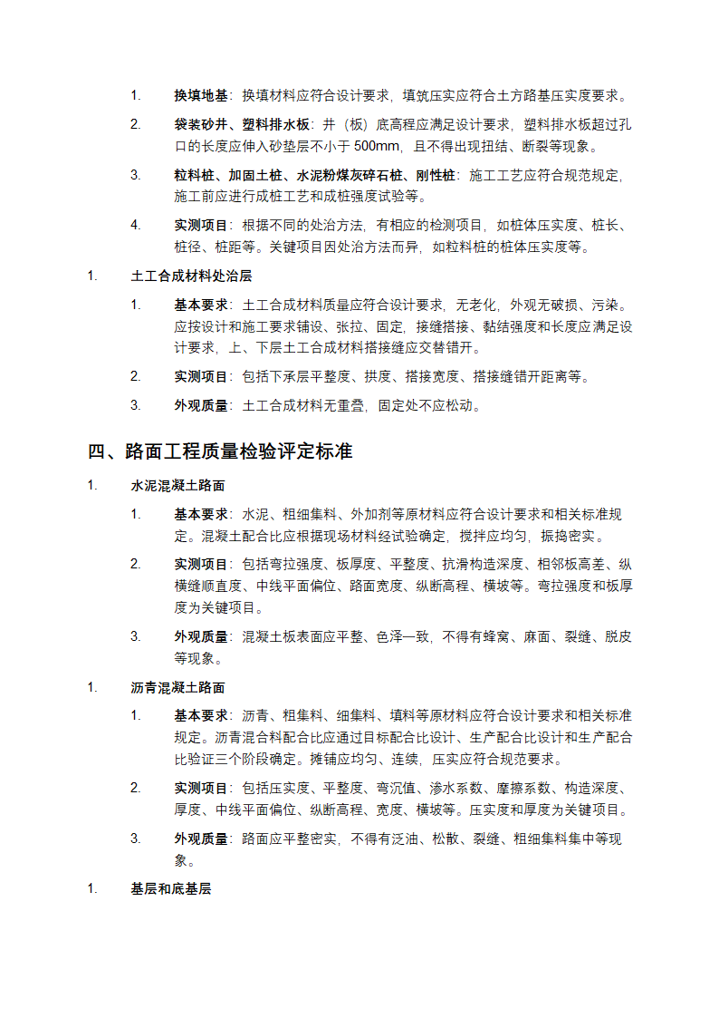 公路工程质量检验评定标准第4页