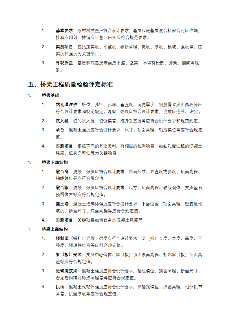 公路工程质量检验评定标准第5页