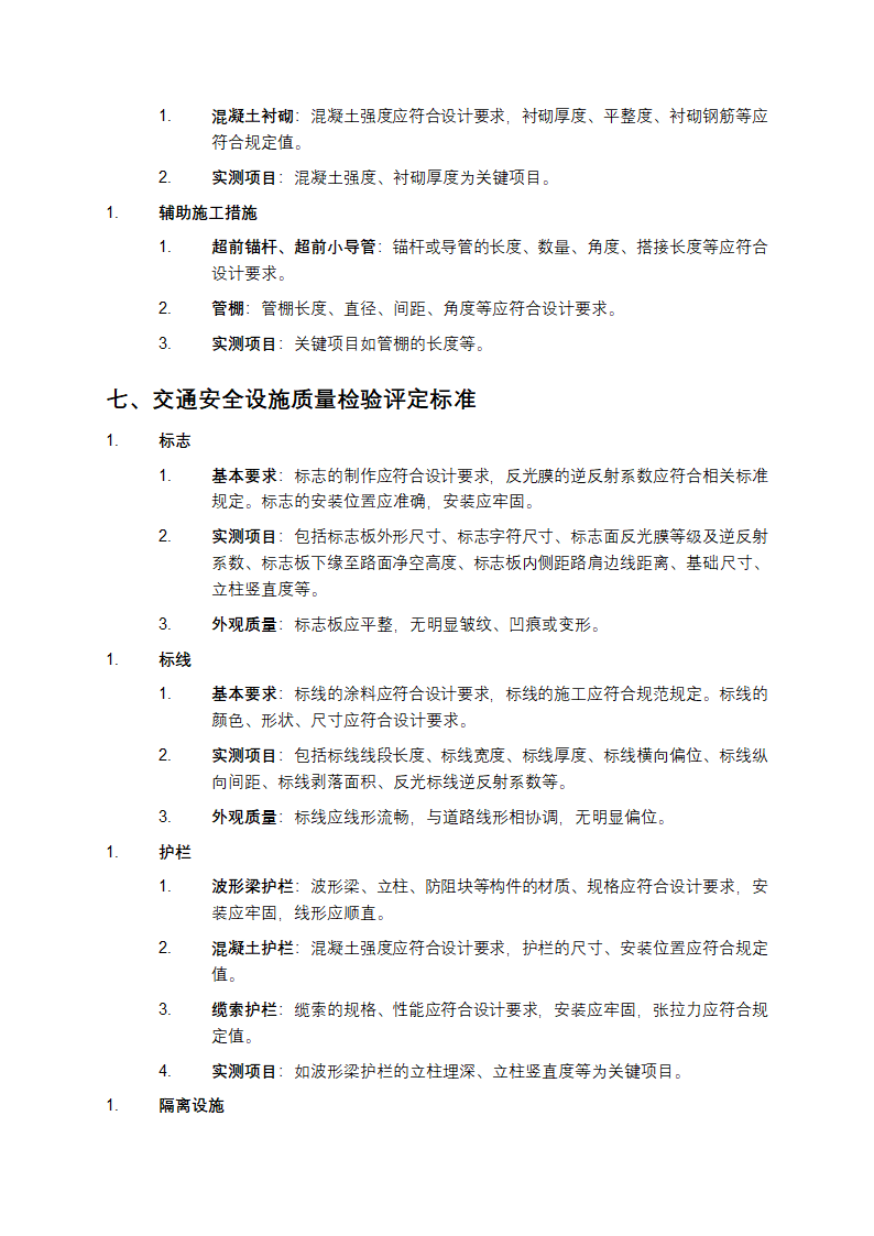 公路工程质量检验评定标准第7页