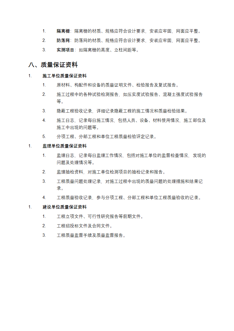 公路工程质量检验评定标准第8页