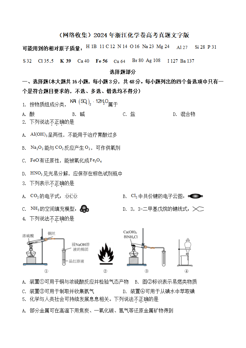 2024年浙江化学卷高考真题文字版