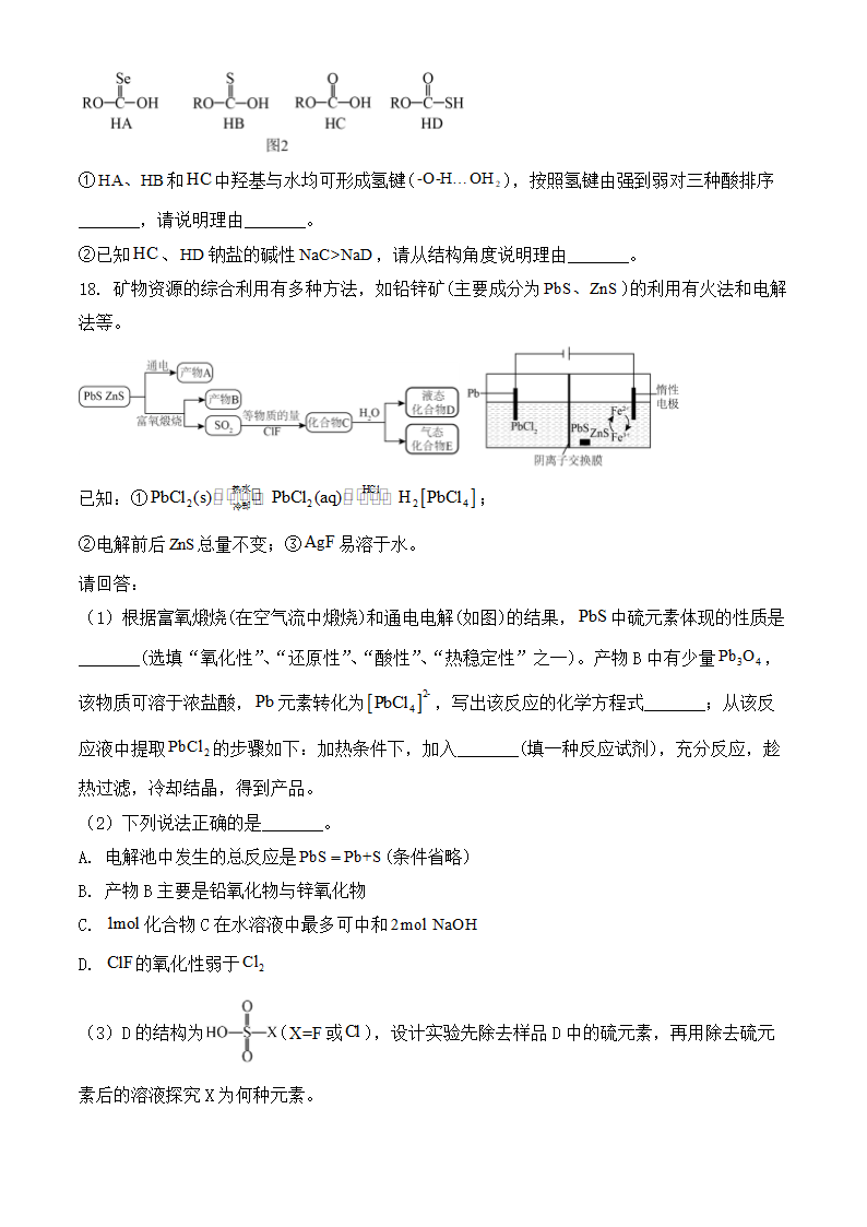 2024年浙江化学卷高考真题文字版第7页