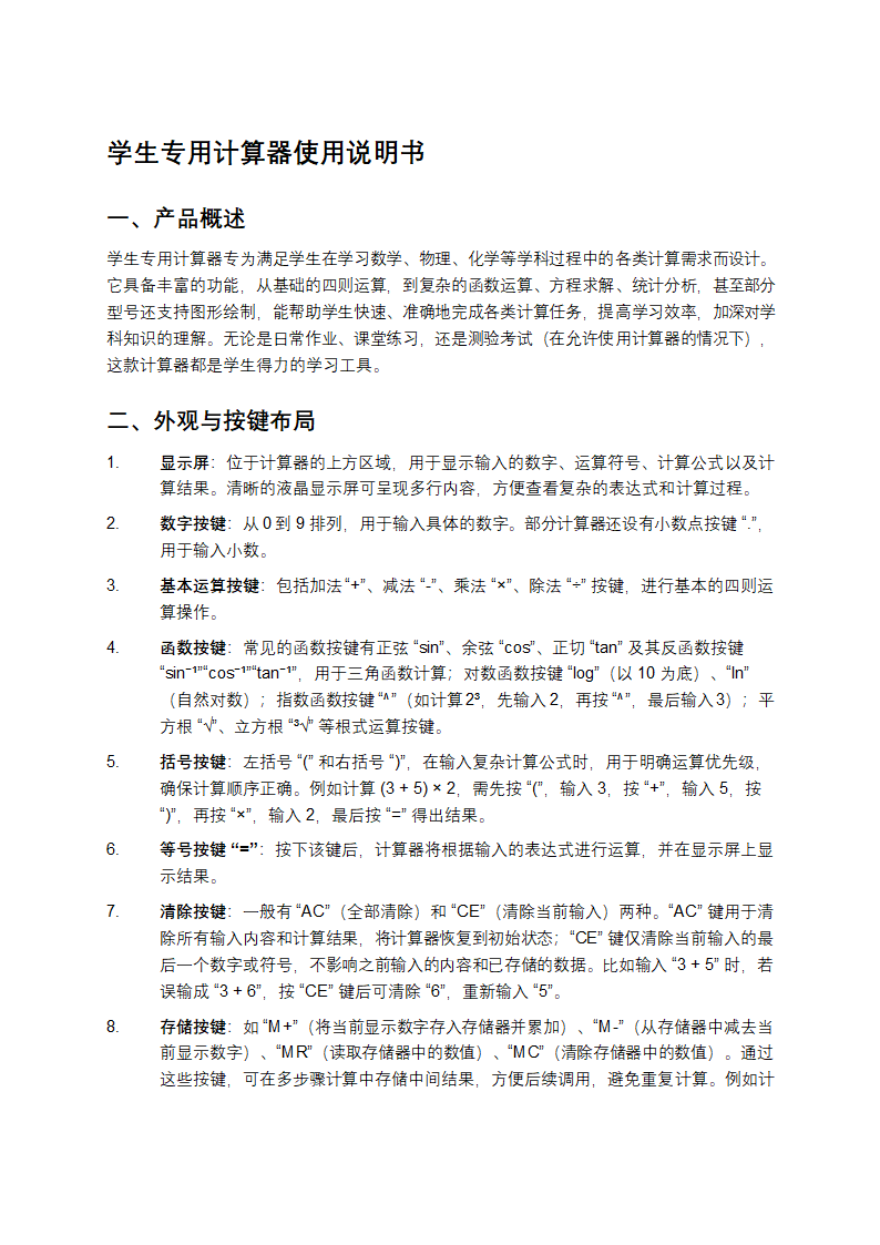 学生专用计算器使用说明书