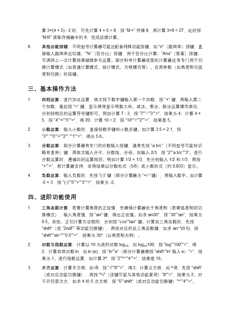 学生专用计算器使用说明书第2页