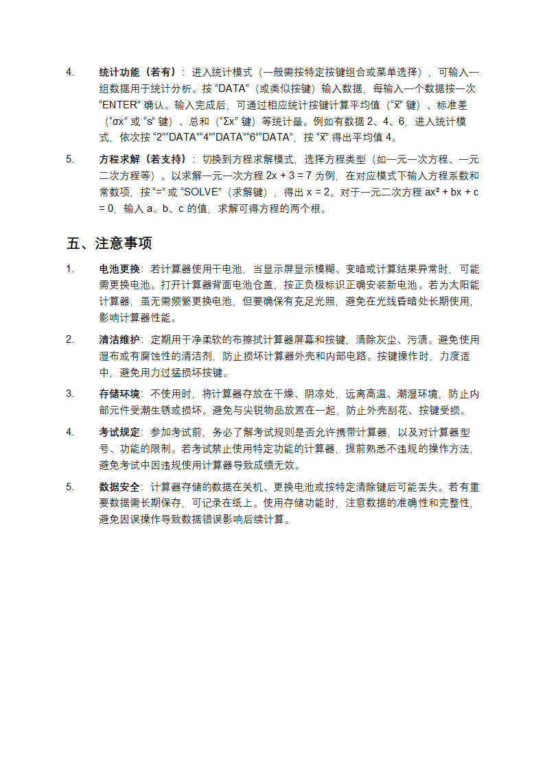 学生专用计算器使用说明书第3页