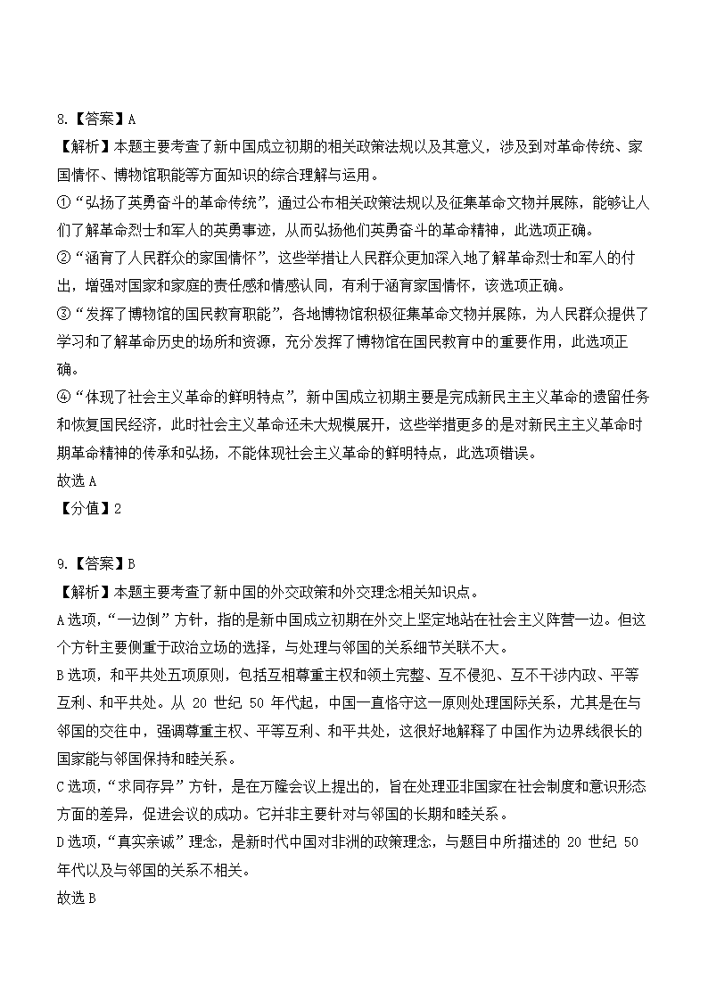 2024年浙江历史卷高考真题第12页