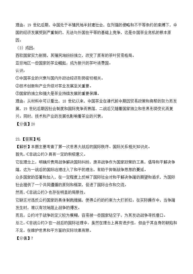 2024年浙江历史卷高考真题第19页