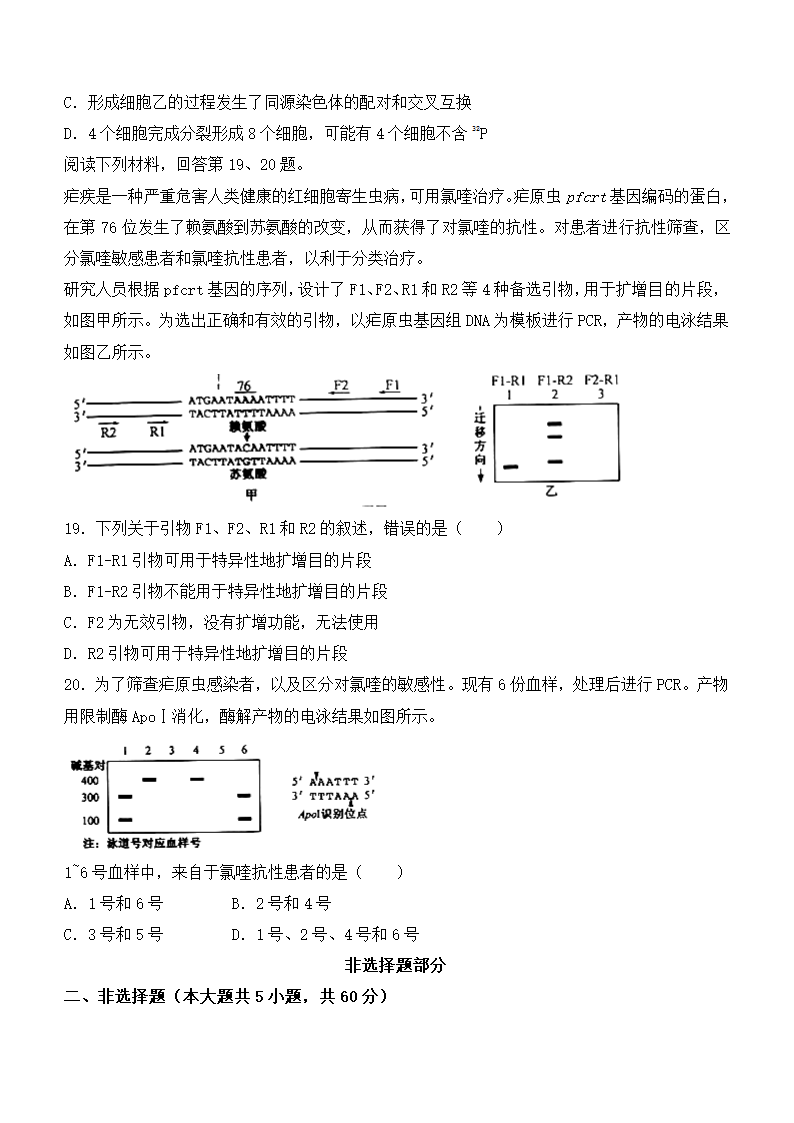 2024年浙江生物卷高考真题第5页